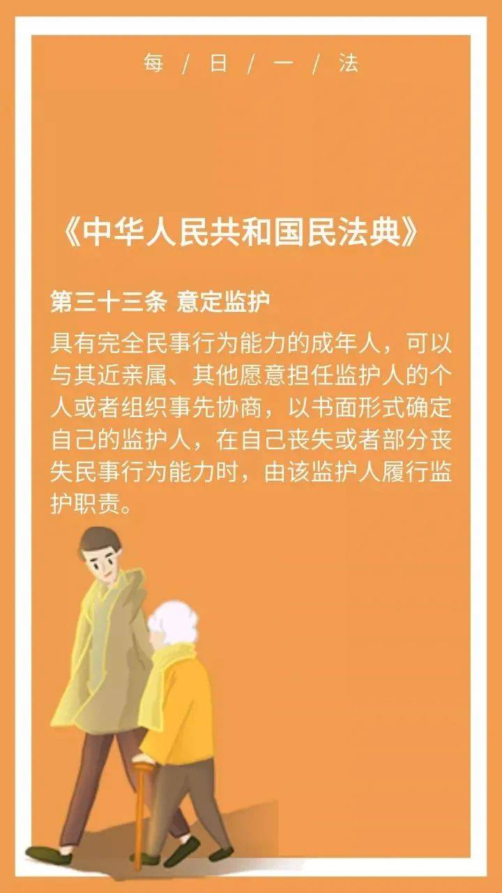 每日一法民法典第三十三条