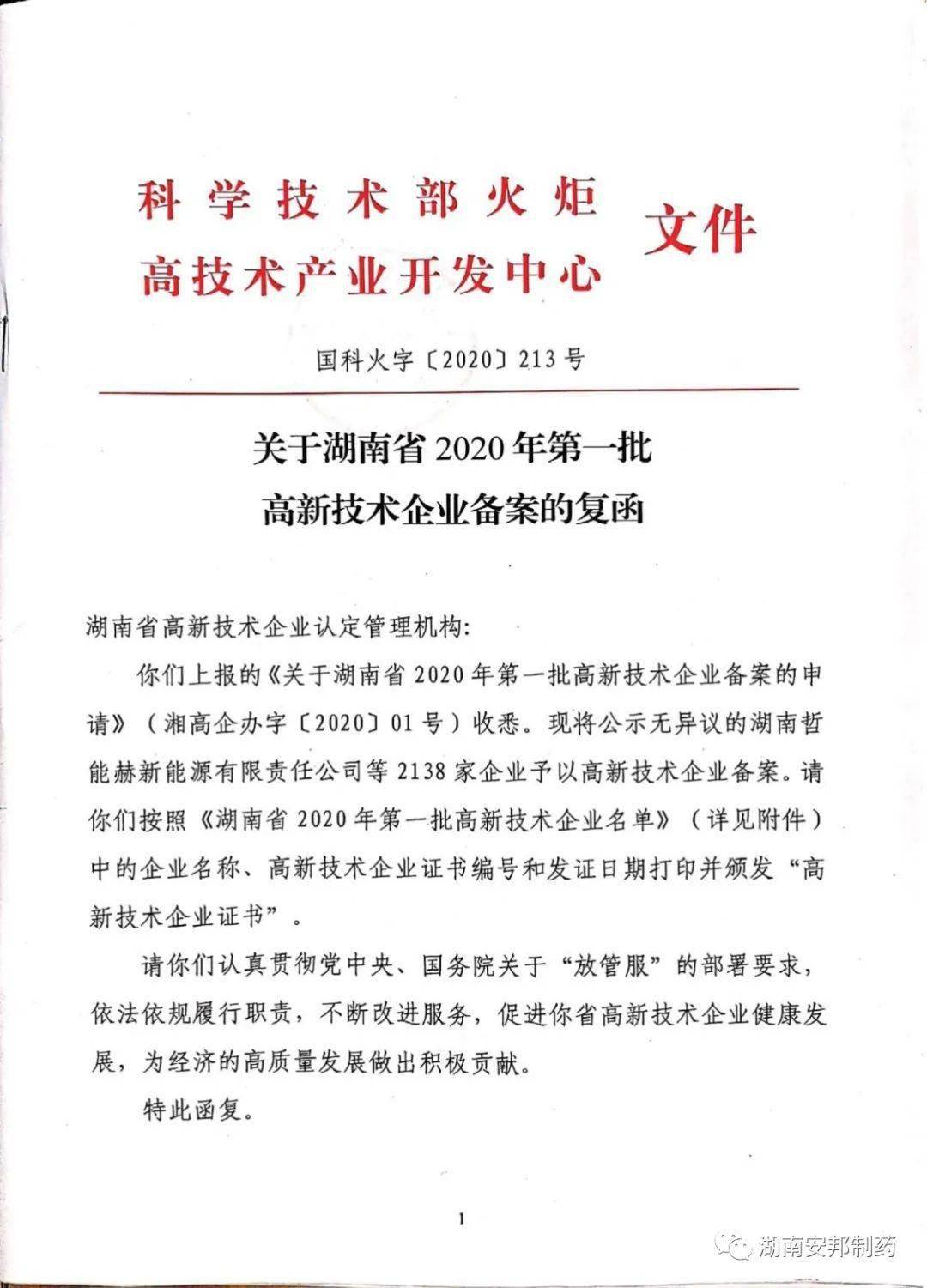 成長性指標和人才結構的綜合評估和認定,由科技部火炬中心,財政