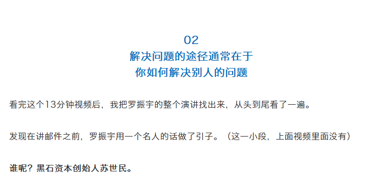 解决问题的途径通常在于你如何解决别人的问题