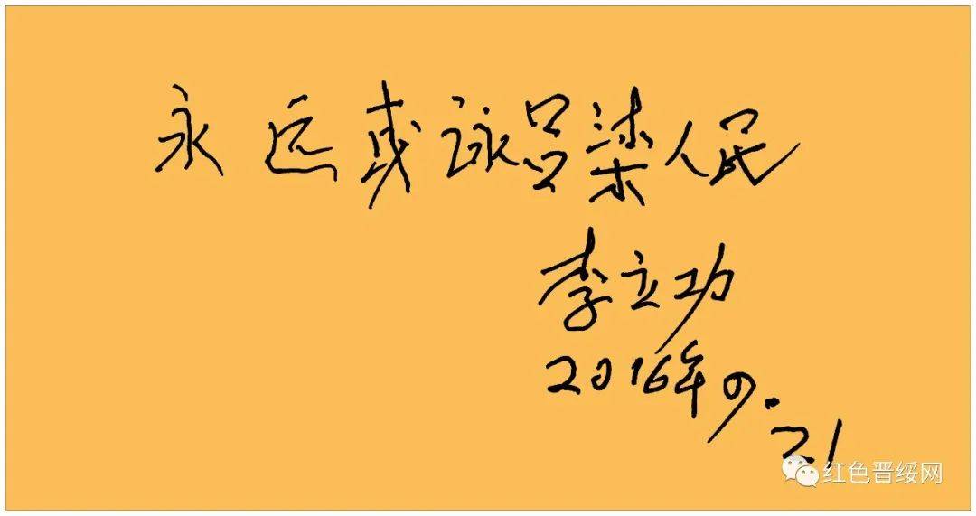 沉痛哀悼晋绥老革命山西省委原书记李立功走了享年96岁