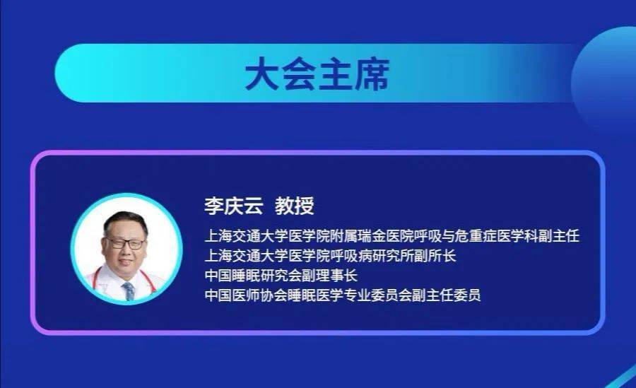 中国医师协会睡眠医学专业委员会睡眠医学专家巡讲上海站12月12日线上