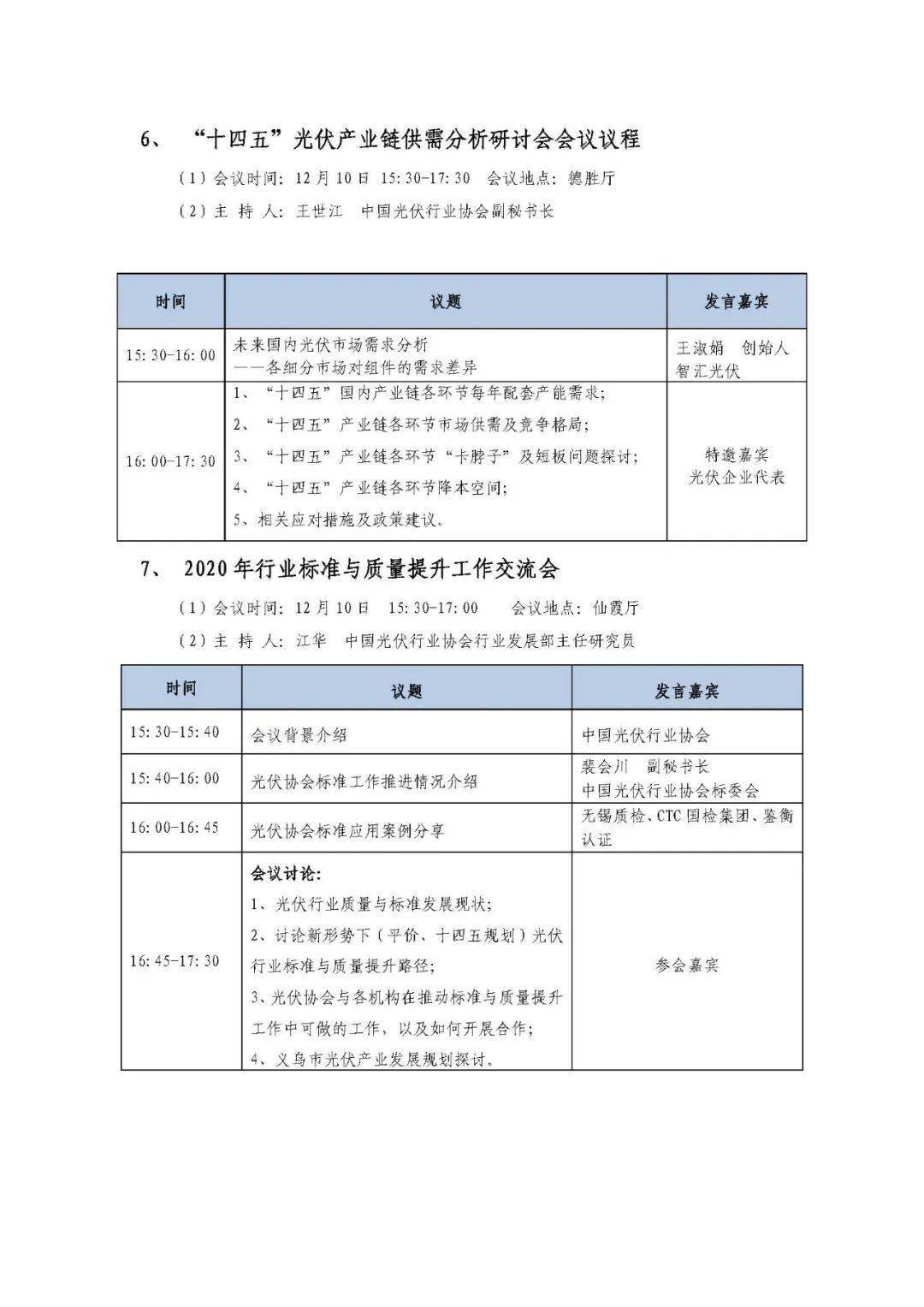 最新議程安排