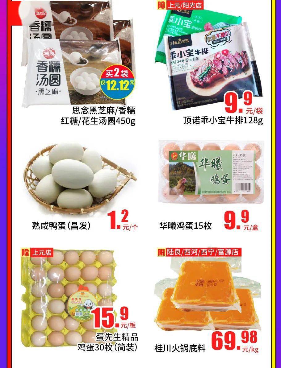 省钱双12宣威吉玛特超市让你省钱购物任性到底