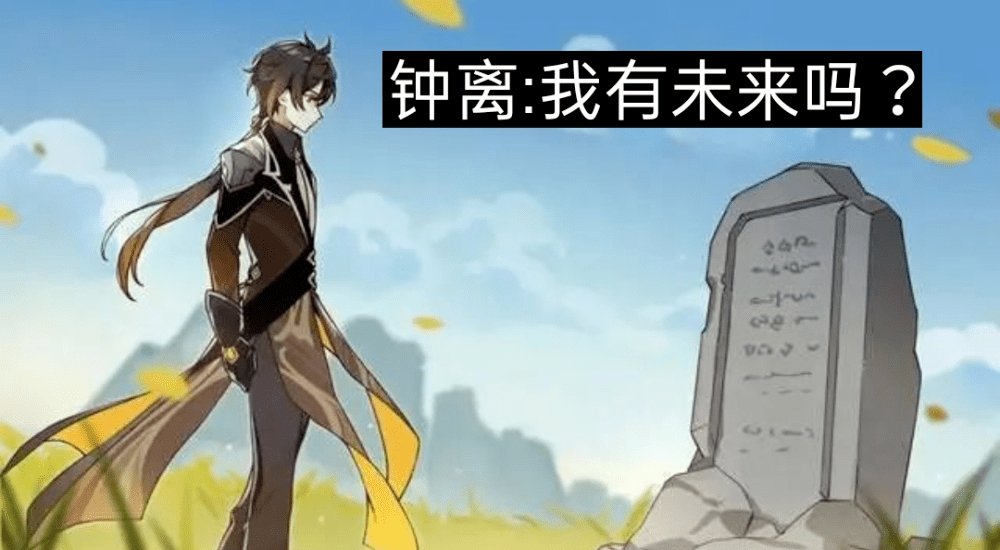 原神他曾号称璃月最帅男模却因为拉胯的强度沦为5星之耻