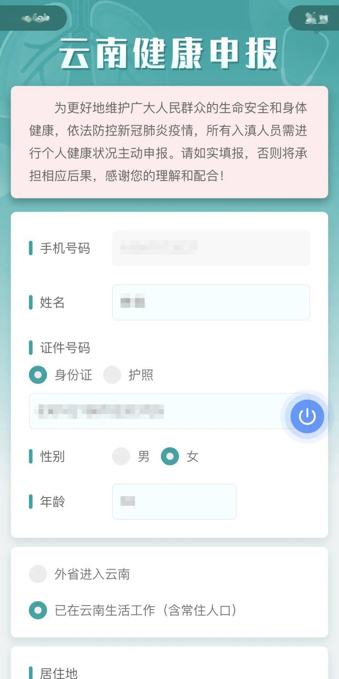 上办事通填报云南健康码出行更便利