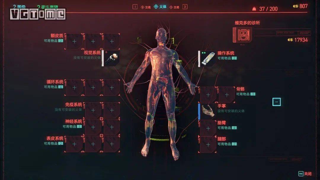 主角义体改造界面