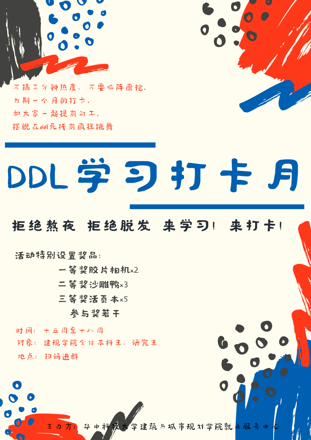 学习打卡月ddl学习打卡月活动来啦拒绝熬夜拒绝脱发来学习来打卡