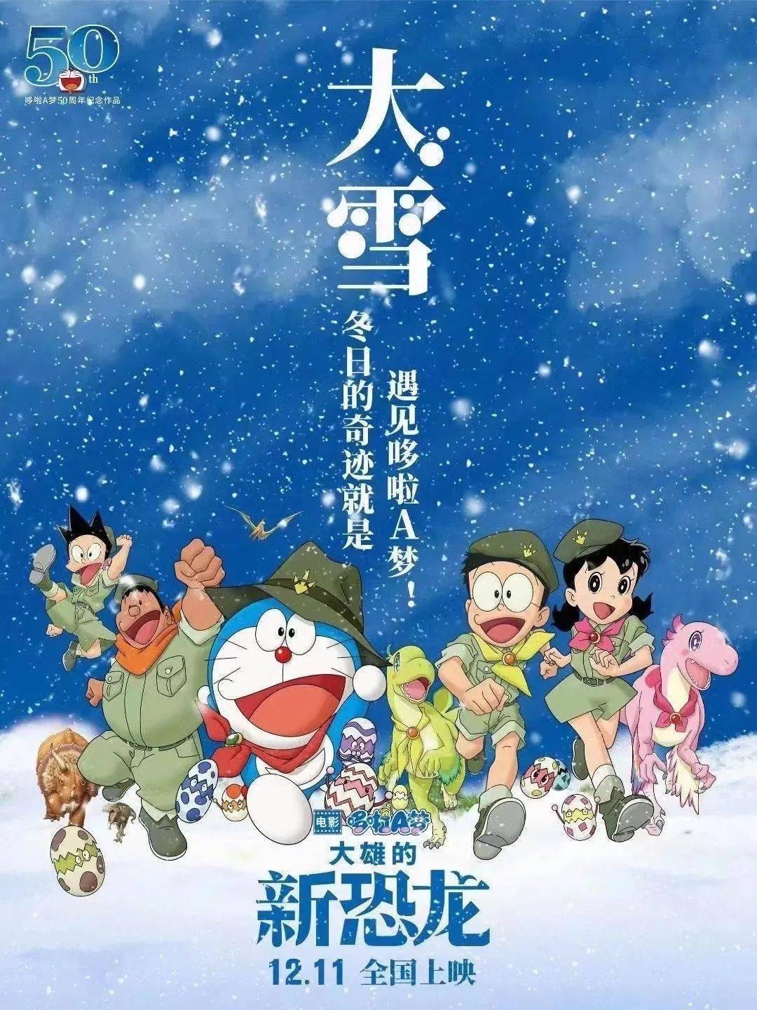 预售已开//冬日奇迹就是遇见哆啦a梦!12月11日上映