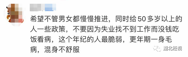 延迟退休板上钉钉专家呼吁男女都65岁退休网友坐不住了丨天亮说早安
