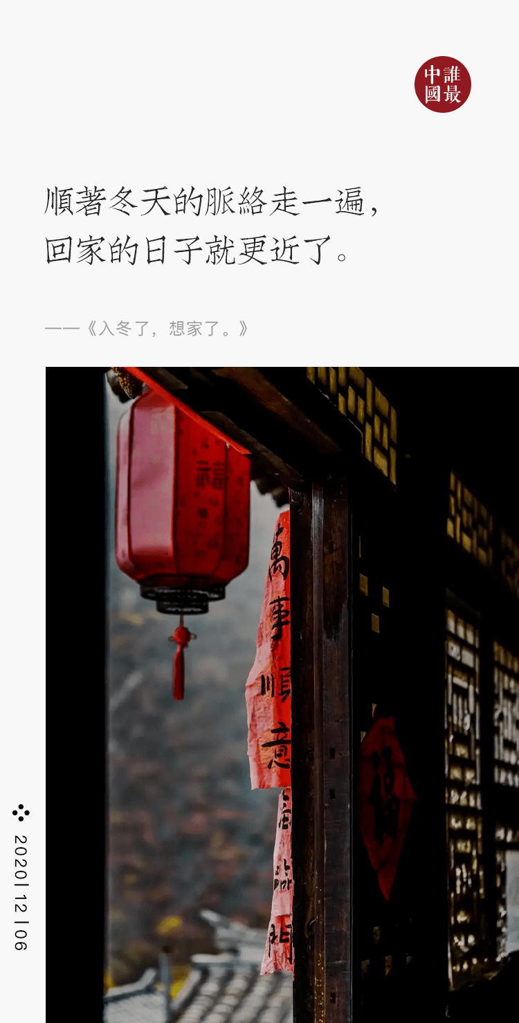 文字 |「誰最中國」圖片 |「來自網絡」"披星戴月地奔波,只为一扇窗.