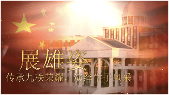 "荣药九秩筑梦百年" 沈阳药科大学2020年"汉康之夜"研究生迎新晚会