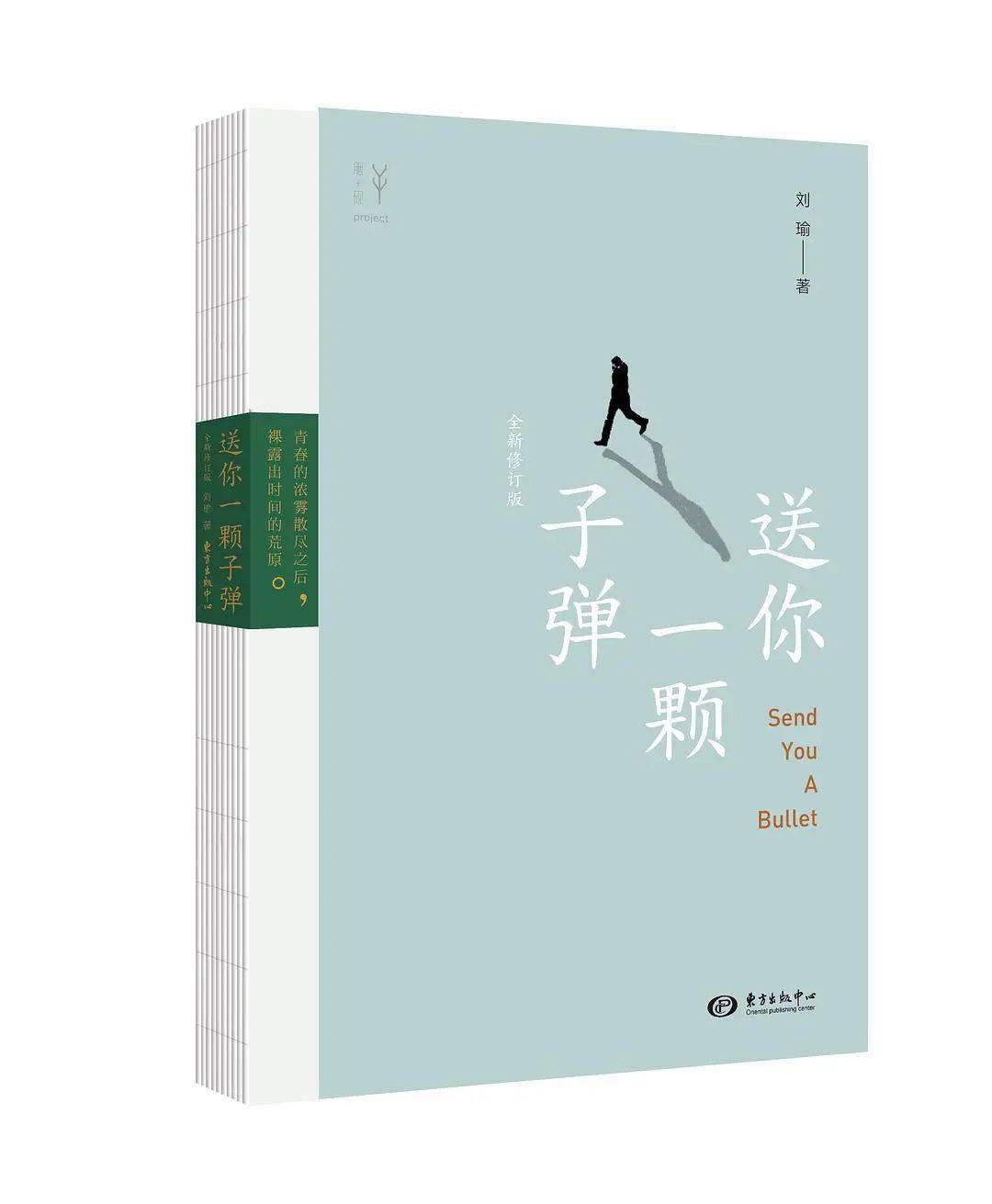 小志荐书|海图志愿者图书推荐 ——送你一颗子弹朝生活射击