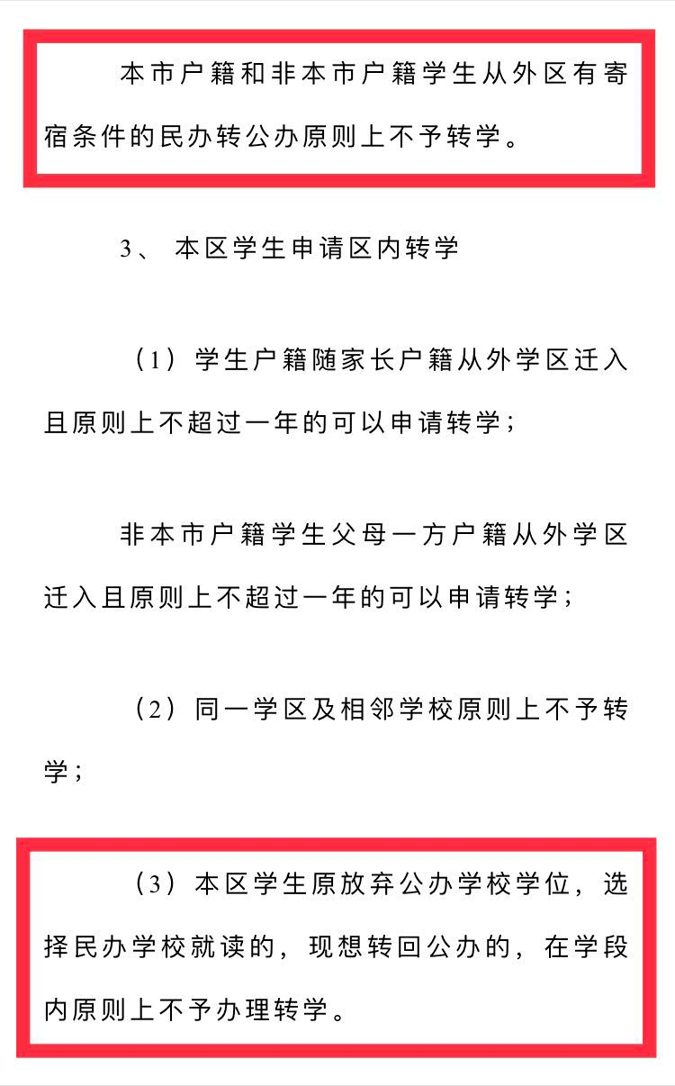 2021年徐汇区中小学寒假转学通知公布!