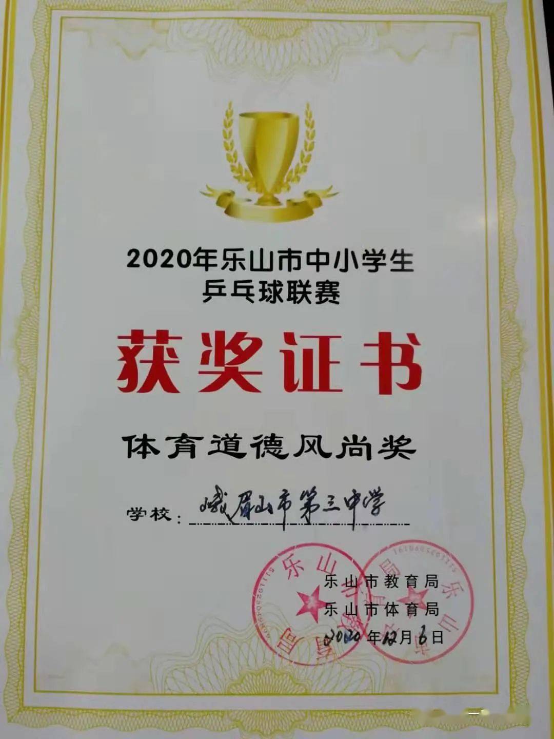 峨眉三中学子真牛连拿三个冠军