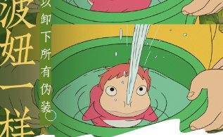 宫崎骏最“宠爱”女主角!电影《崖上的波妞》曝“像波妞一样”海报_影片