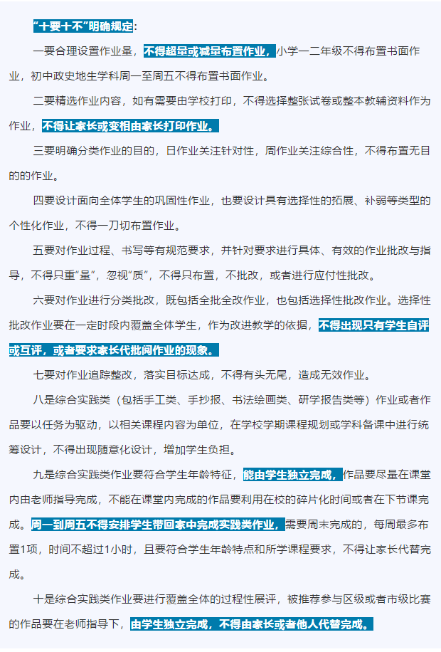 明确提出义务教育学校严禁要求家长批改作业等减负新政:规定全市中