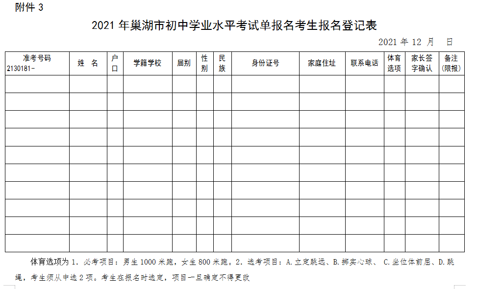 速看2021年巢湖中考将于12月23日起报名具体步骤是