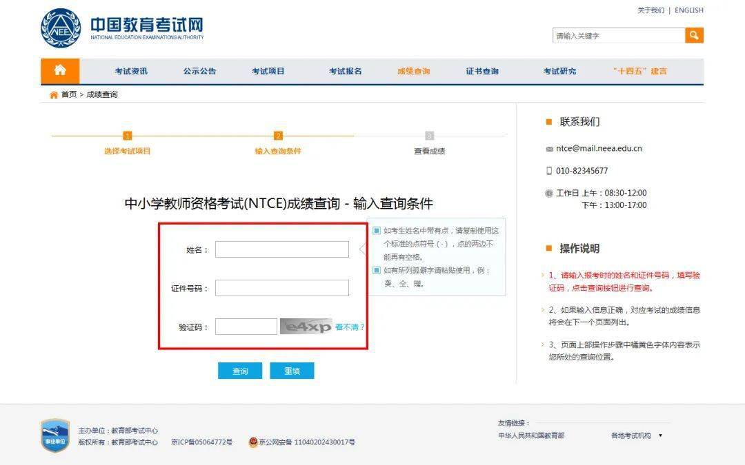 登錄中國教育考試網關於流程筆試成績查詢系統現已開放關於時間