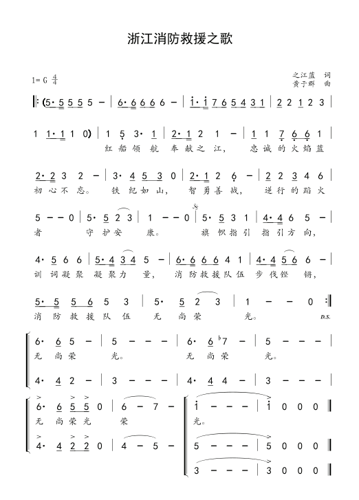 浙江消防精神系列组歌请循环播放!