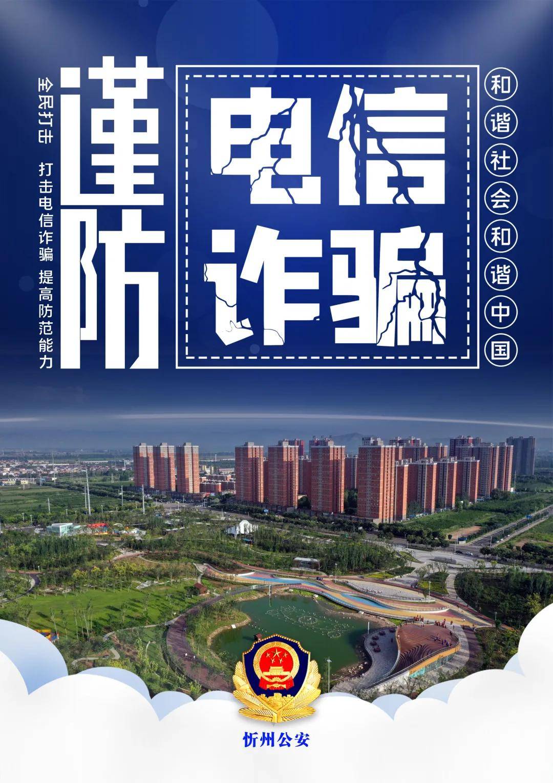 全民防诈忻州市明利杯防电诈新媒体作品设计创作活动入围作品展一