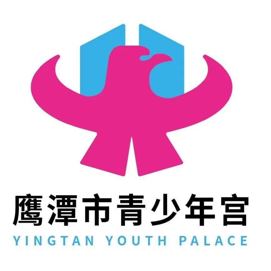 鹰潭市logo图片