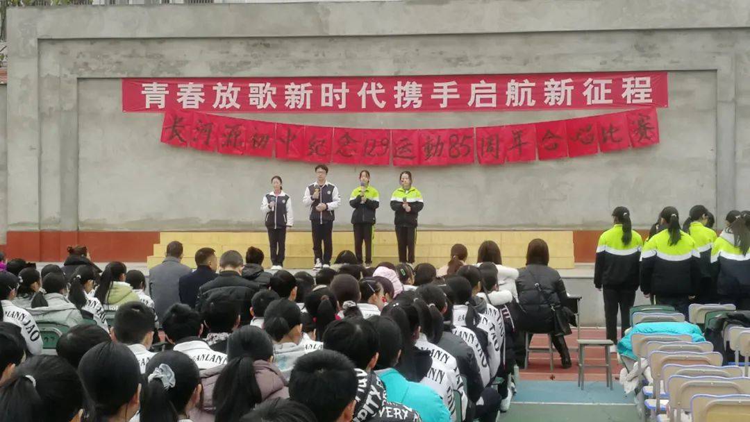 长河源镇初级中学开展了"青春放歌新时代 携手起航新征程 纪念一二九