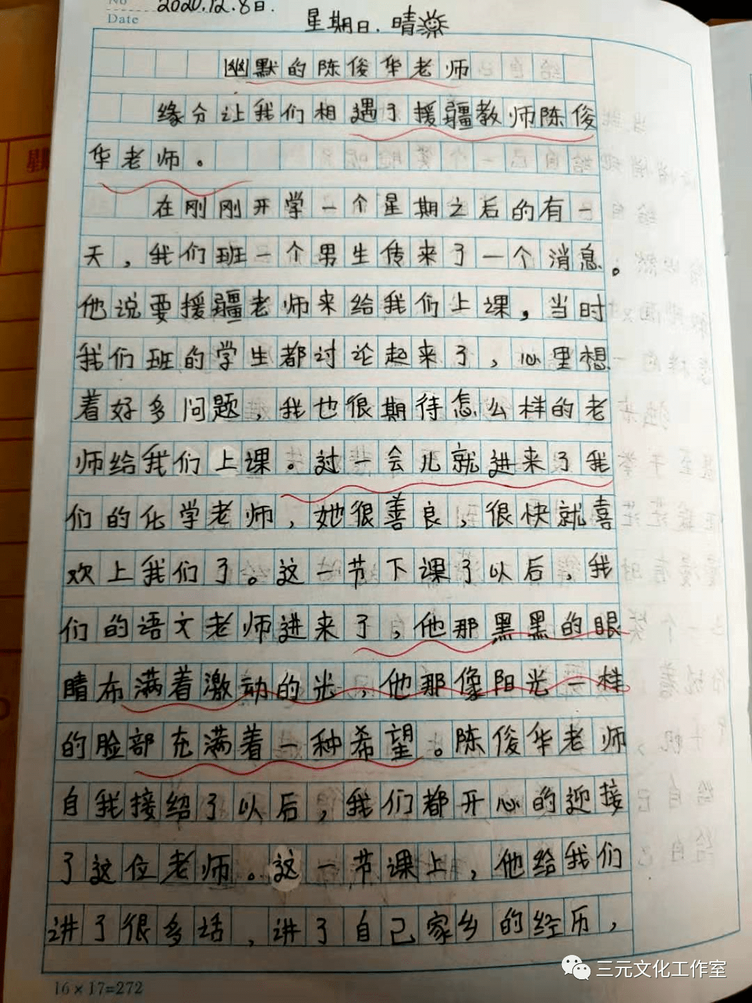 日记170字图片