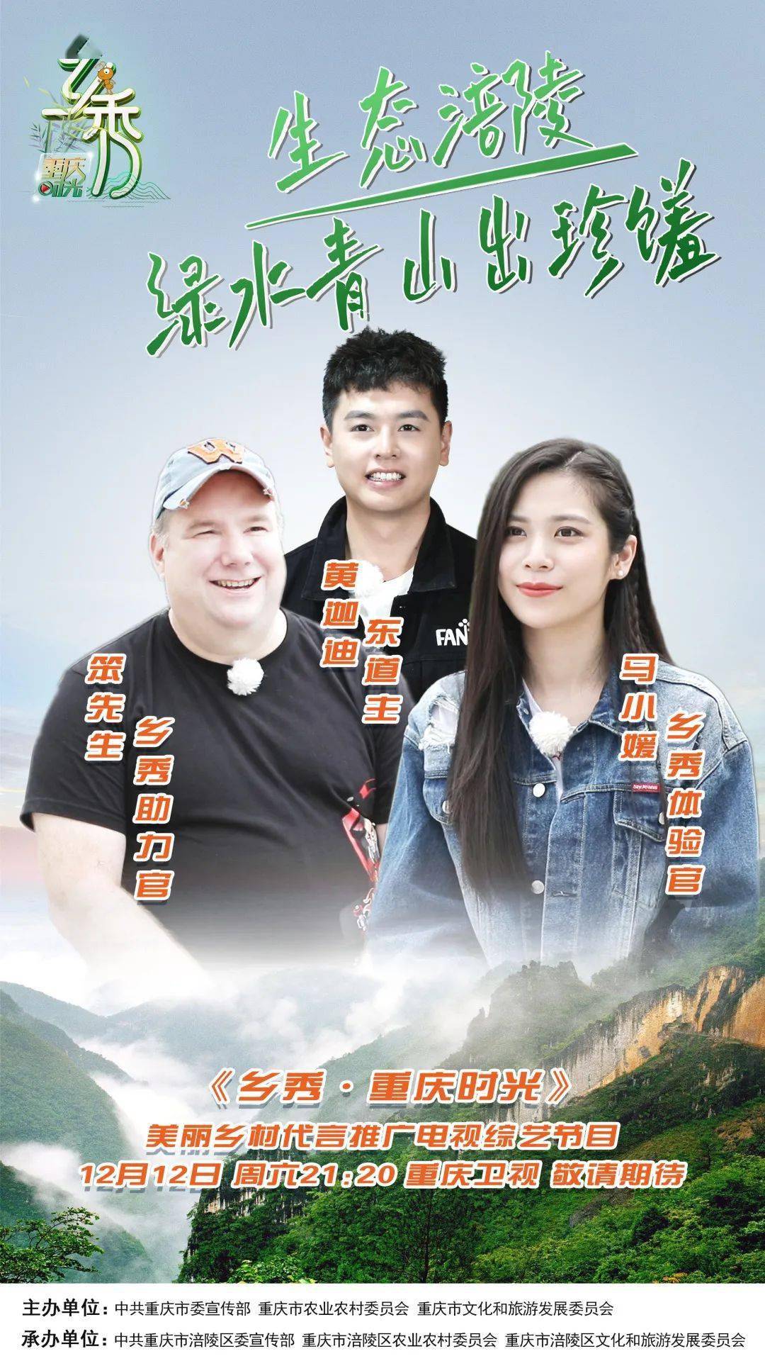 乡秀重庆时光涪陵站生态涪陵绿水青山出珍馐