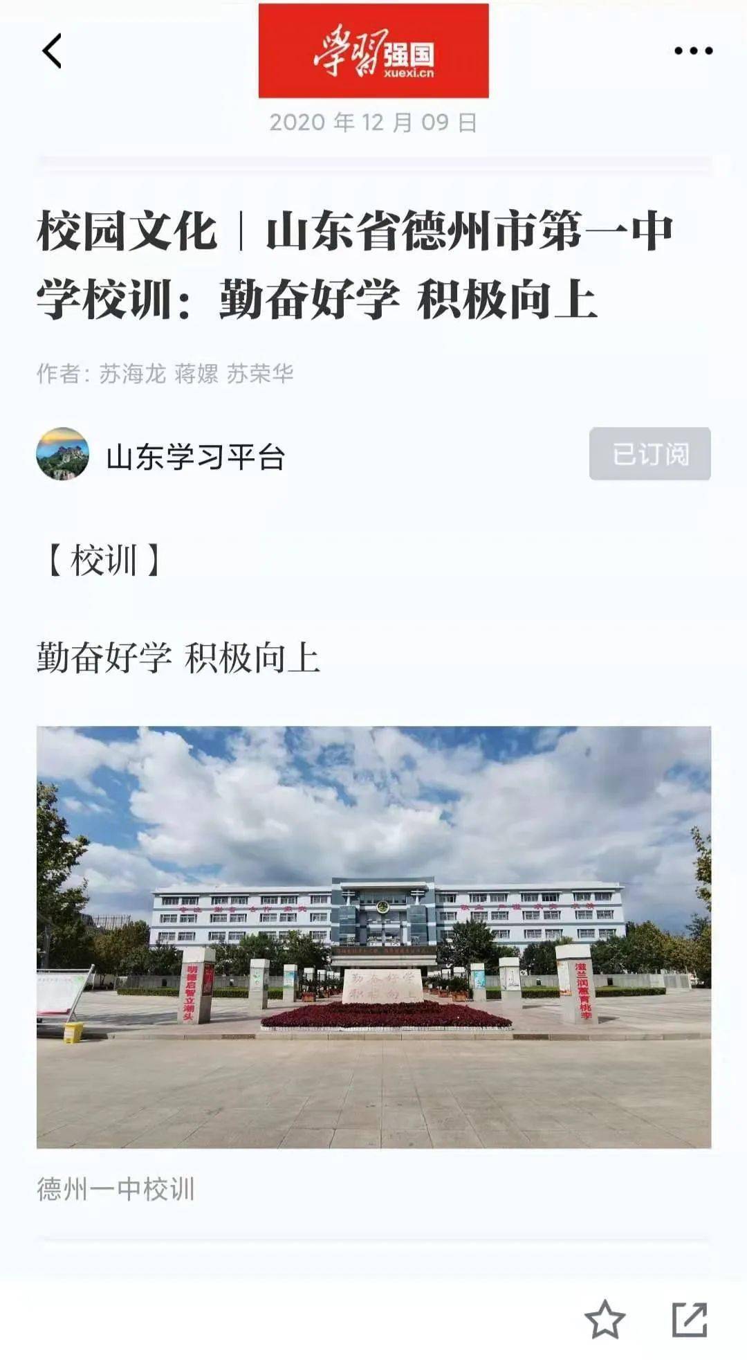 学习强国校园文化德州一中校训勤奋好学积极向上