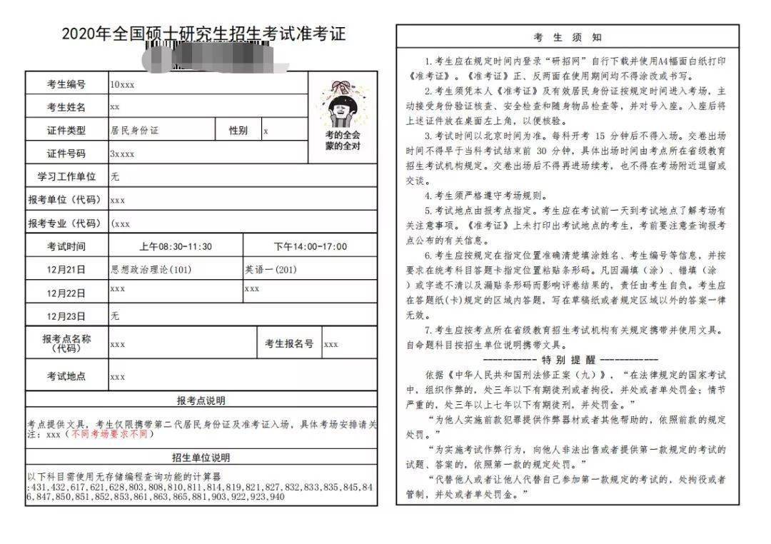 重磅21考研准考证打印今天开通