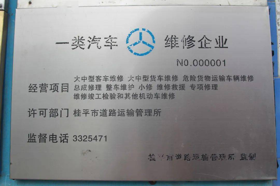 【快来】桂平这家一类汽车维修厂,年终礼遇,机滤,尿素全送!