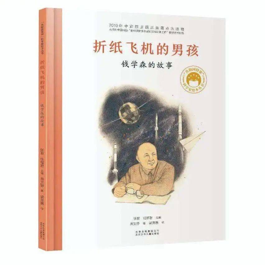 被窝夜读折纸飞机的男孩钱学森的故事聆听榜样的故事