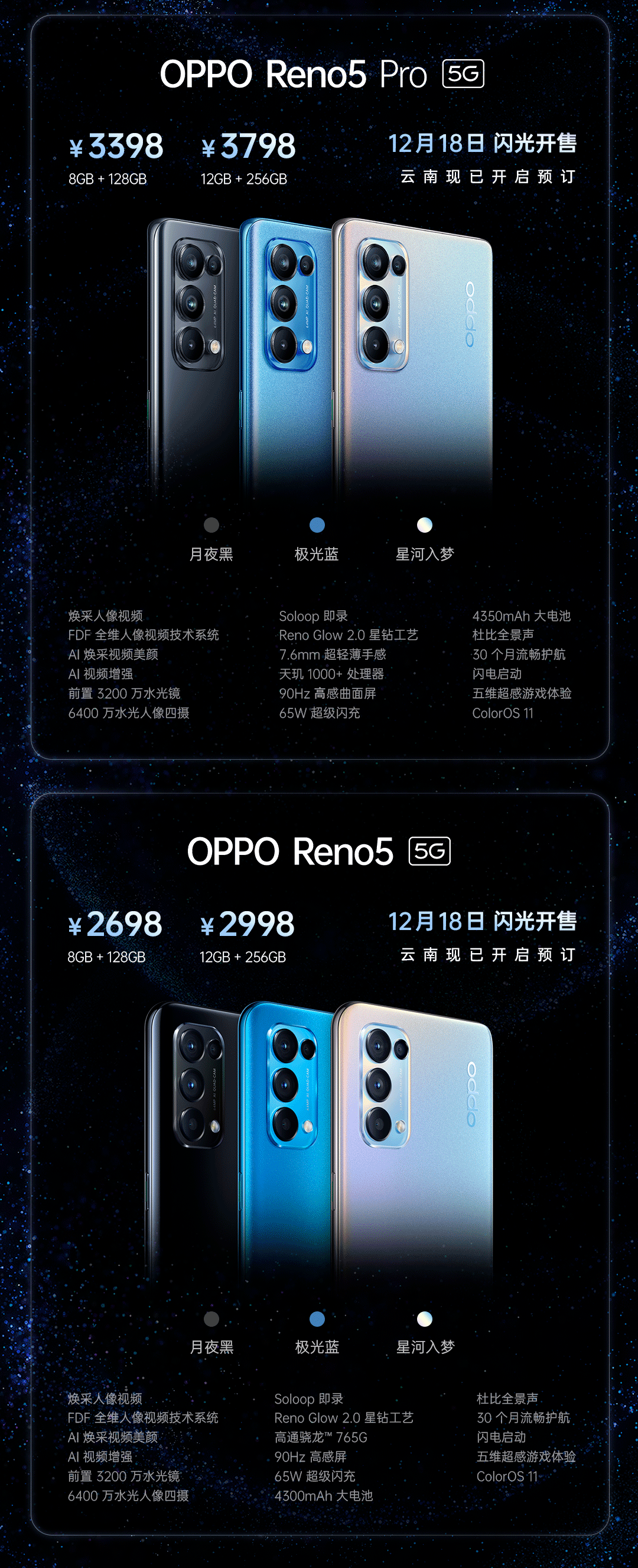 全新oppo reno5系列正式发布!