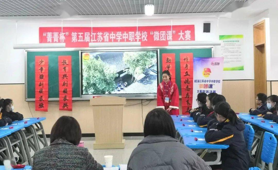 4日,"菁菁杯"第五届江苏省中学中职学校微团课大赛在无锡二泉中学落下