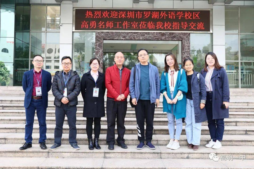 两校共进研教材教师交流促情谊深圳市罗湖外语学校区高勇名师工作室