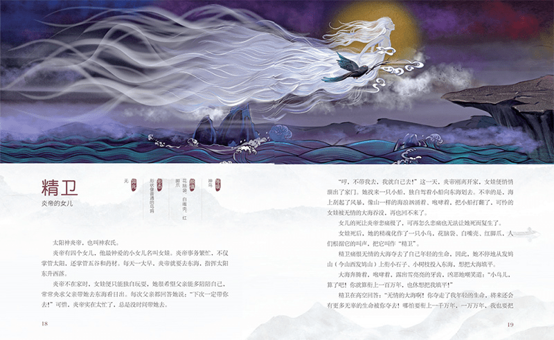 被誉为旷世经典的《山海经》,为什么孩子一定要读?_故事