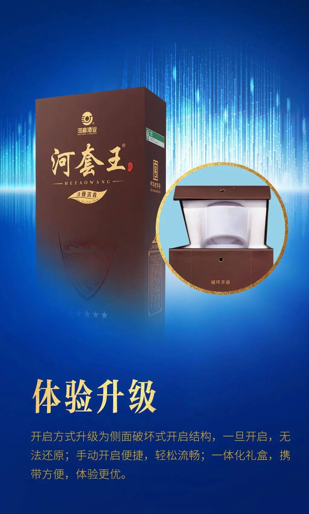 五星河套王第五代耀世登场