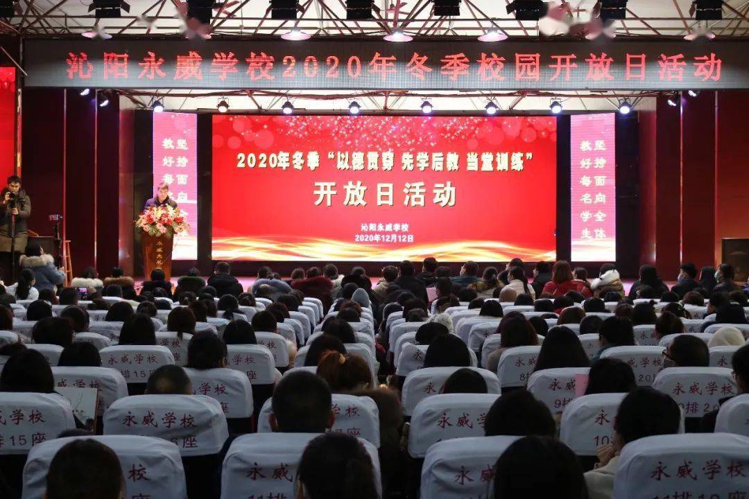 沁阳永威学校举行2020年冬季校园开放日活动