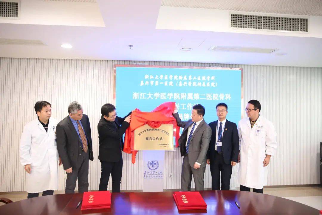 融入长三角浙二医院骨科嘉兴工作站落户嘉一