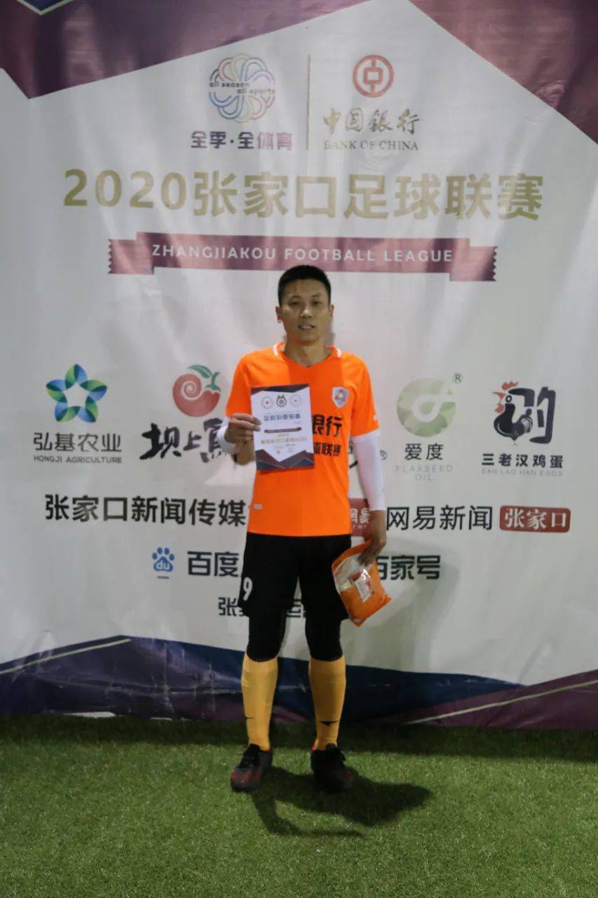 战报2020张家口足球联赛一张家口人行付勇上演大四喜大胜视觉联盟二队