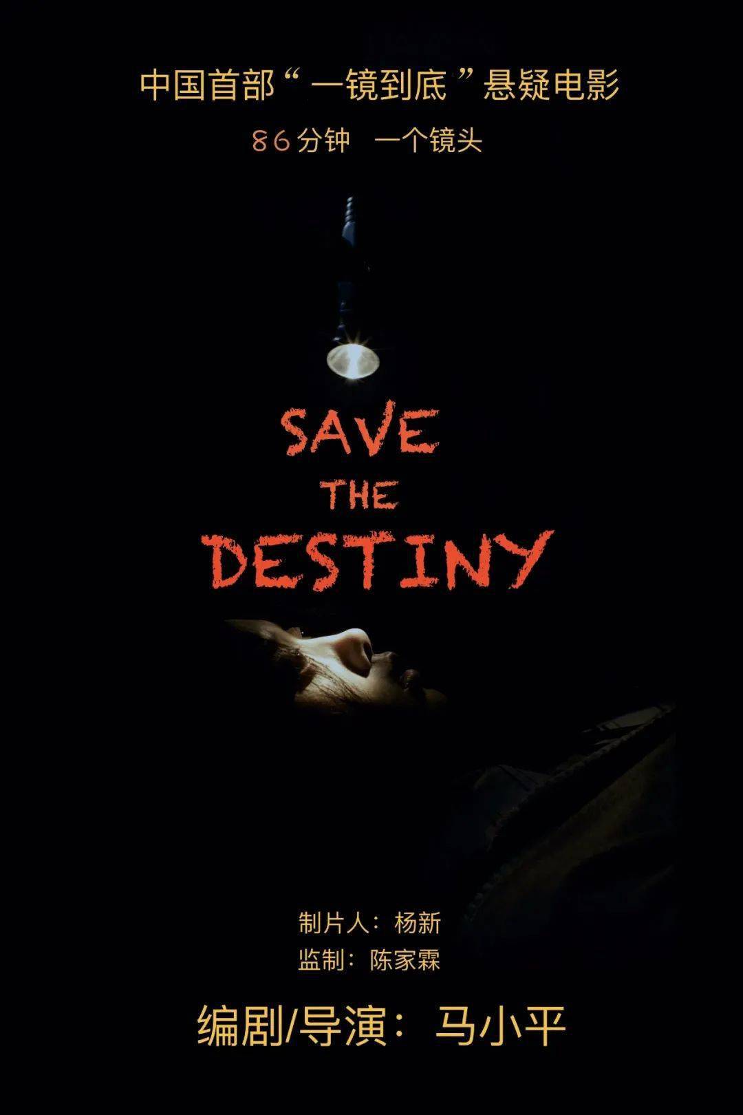 陈家霖监制命运拯救入围第12届澳门国际电影节