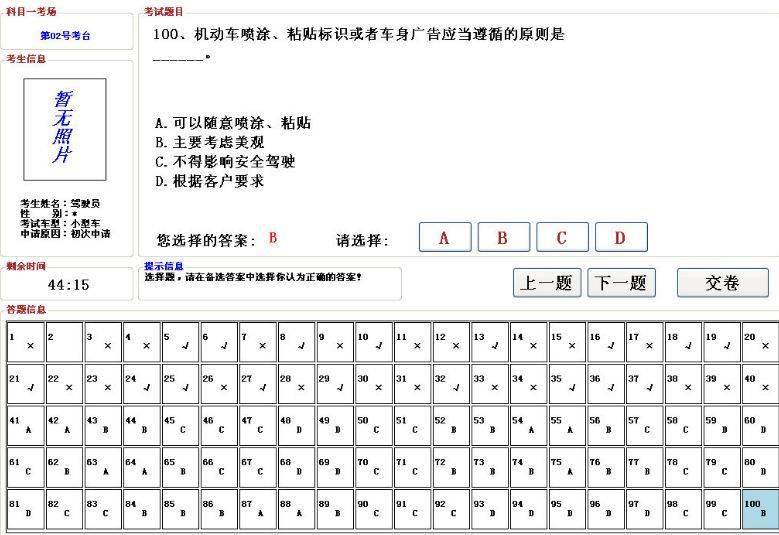 科目四仿真考试50题图片