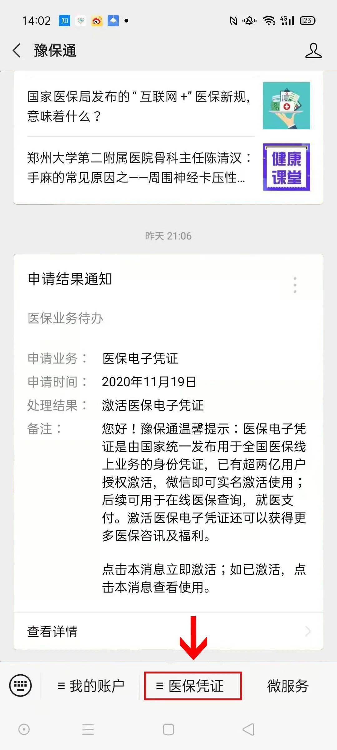 依照指引激活【医保凭证】点击"豫保通"公众号菜单栏2,如果还未激活