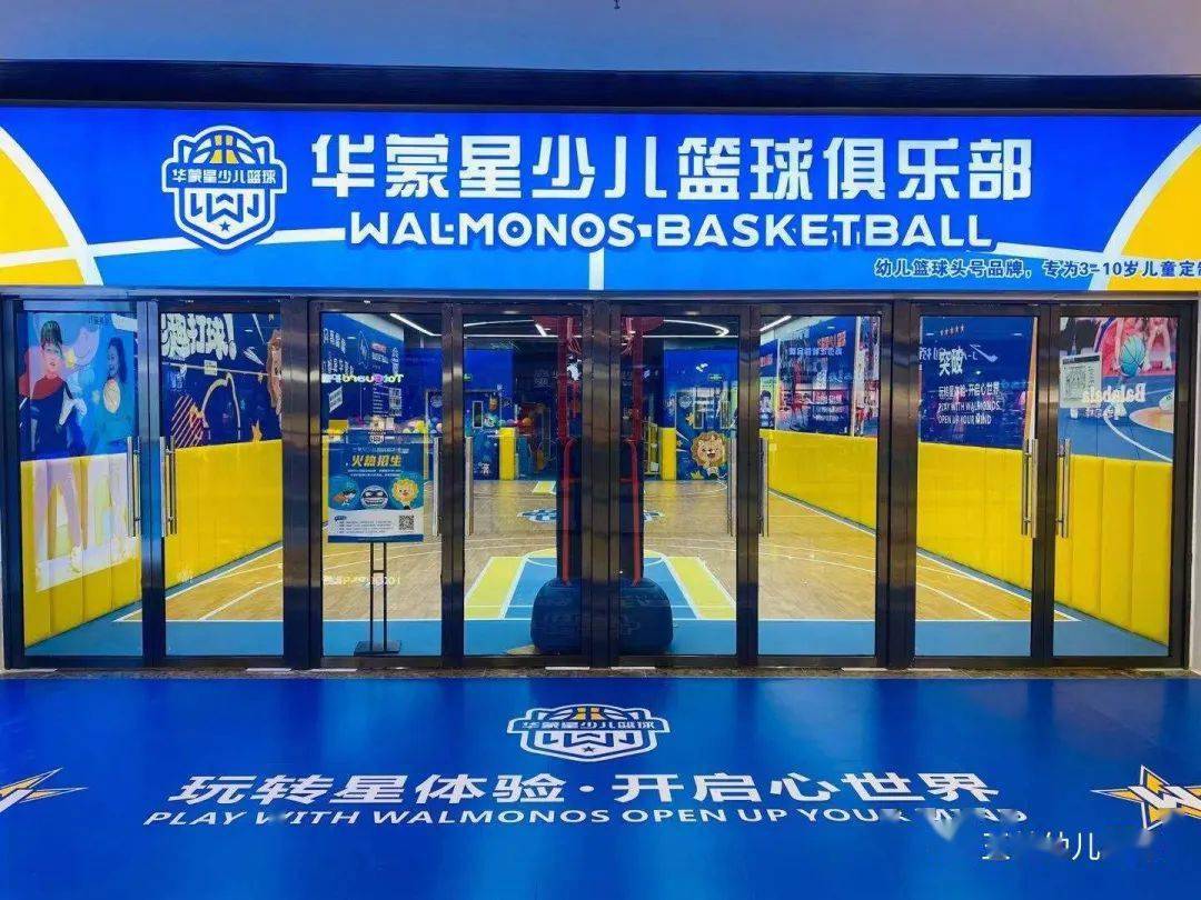 basketballwalmonos入驻玉林万达广场华蒙星少儿篮球俱乐部幼儿篮球头