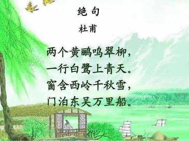 绝句二首杜甫其二图片