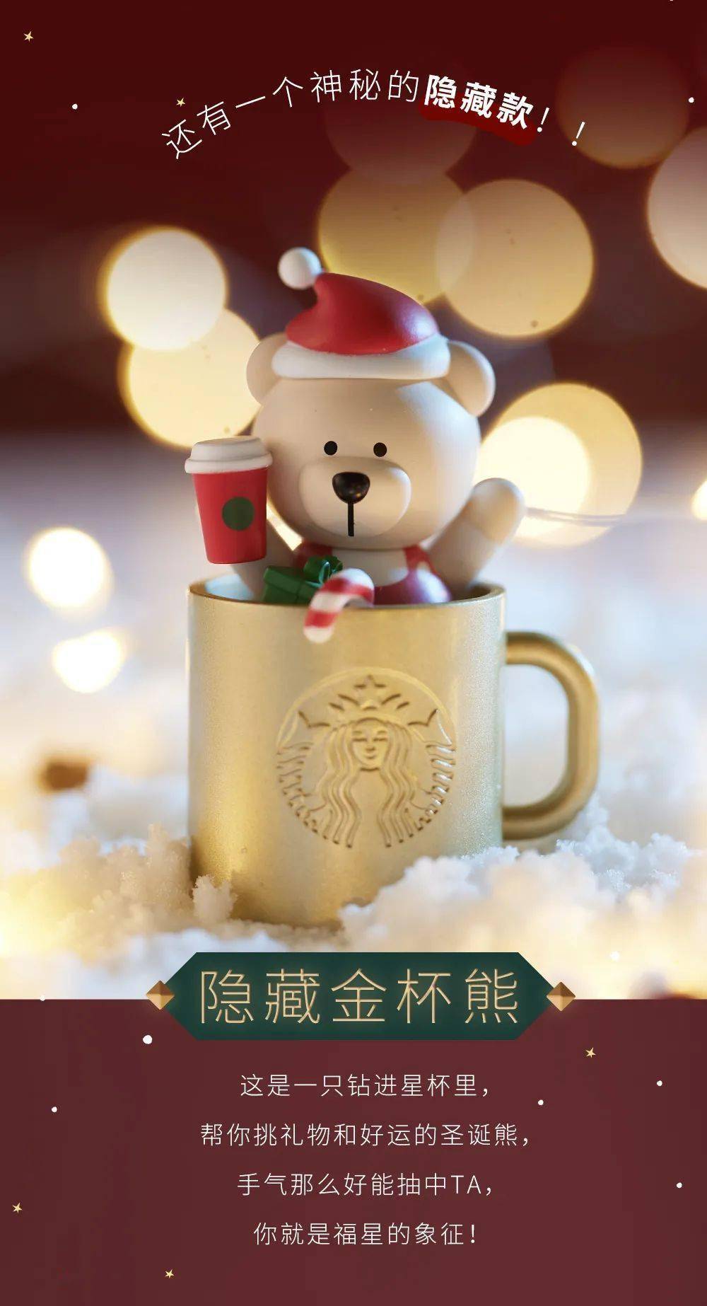 星巴克全新圣诞盲盒6款萌熊陪你过圣诞还有隐藏款和倒数礼盒