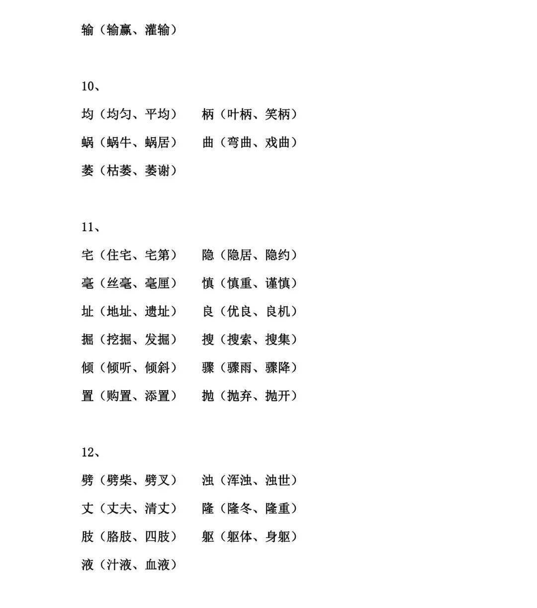 四年级上册语文生字组词汇总,期末专项复习201213