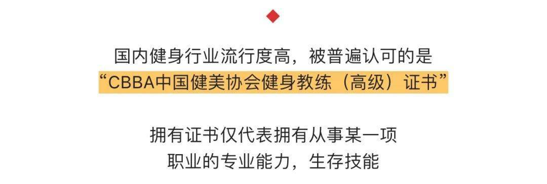 中國cbba高級專業健身教練培訓班開始報名