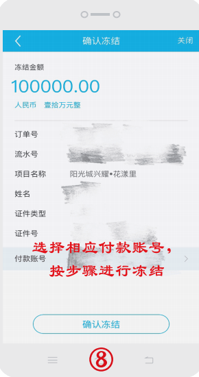 中國建設銀行操作指南資金凍結證明:購房意向家庭可在 2020年12月14日