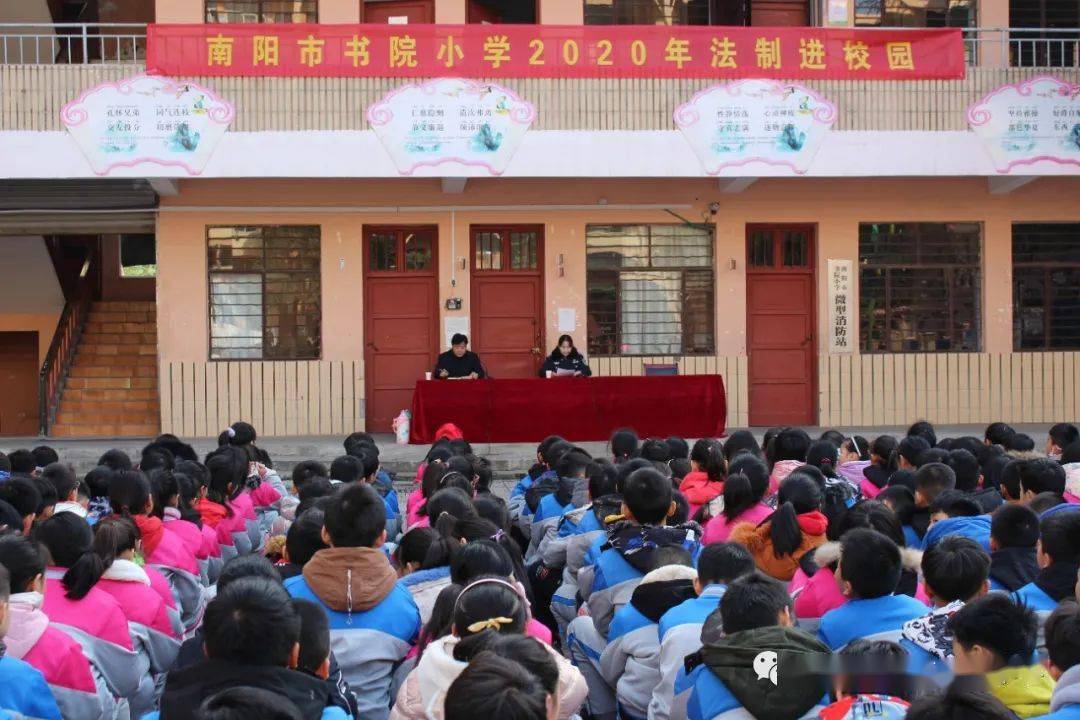 法制教育进校园携手共育助成长南阳市书院小学举行法制安全讲座
